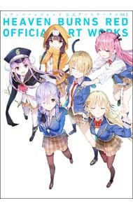 ヘブンバーンズレッド公式アートワークス Vol.2／KADOKAWA Game Linkage