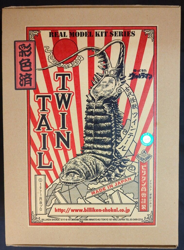 ビリケン商会 リアルモデルキット 原型 ハマハヤオ ツインテール 彩色済有些许损伤或污渍
