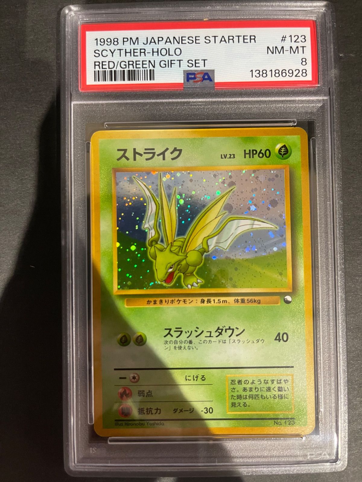 ポケモンカード 1998年 ストライク クイックスターターギフト 旧裏 PSA8鑑定品