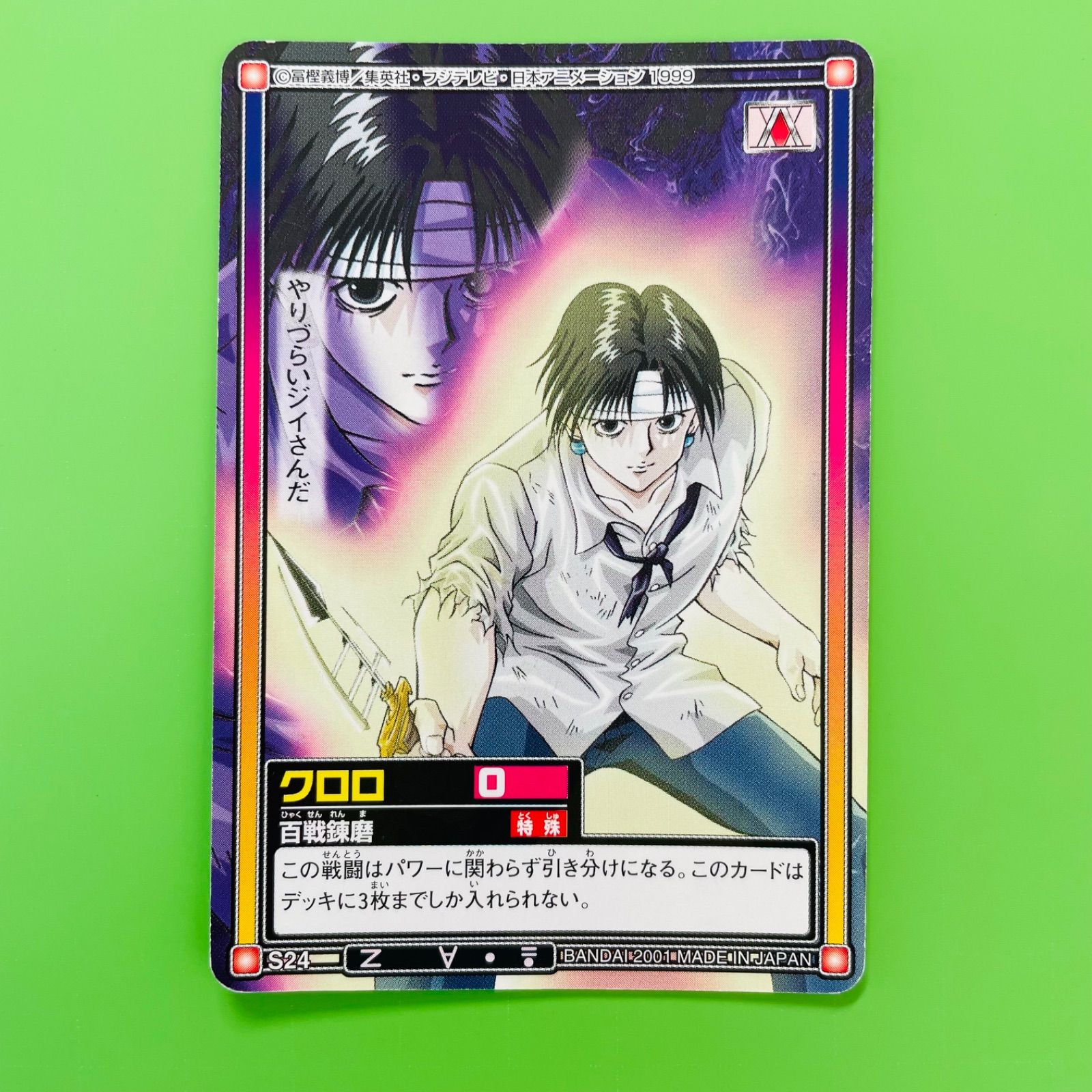 S24 クロロ ルシルフル HUNTER×HUNTER カードダス ハイパーバトル カード