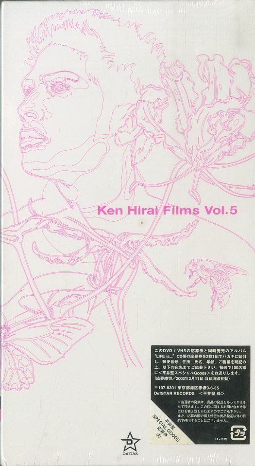 VHSビデオ / 平井堅 / Ken Hirai Films Vol.5 / H00008093