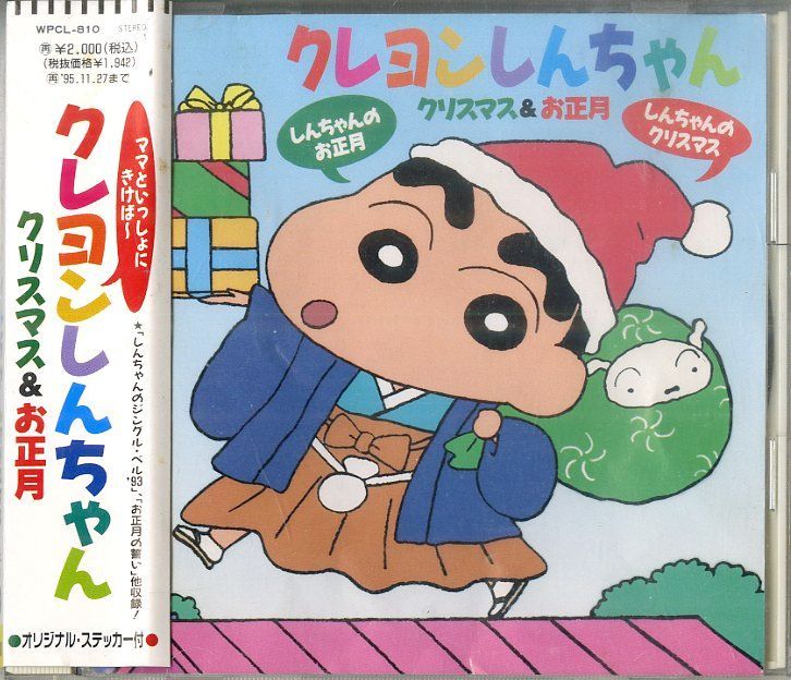 CD1枚 /  / クレヨンしんちゃん クリスマス＆お正月 / D00170062没有明显的损伤或污渍
