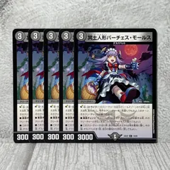 【5枚セット】 冥土人形パーチェスモールス