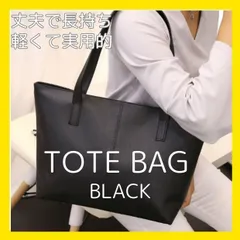ビジネスバック トートバッグ A４サイズ　リクルート　ブラック　就活バッグ　レディースバッグ　メンズバッグ　タブレット収納　スクールバッグ　マザーバッグ　書類カバン　通学バッグ インターンシップ　面接バッグ　就職　通勤バッグ　勉強会　就職活動