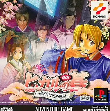 PSソフト　ヒカルの碁～平安幻想異聞録～
