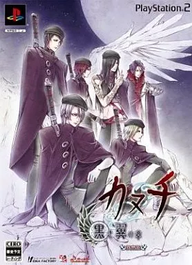 PS2ソフト　カヌチ 黒き翼の章 [限定版]