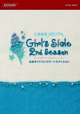 攻略本NDS　<<恋愛ゲーム>> DS ときめきメモリアル Girl’s Side 2nd Season 公式ガイドコンプリートエディション