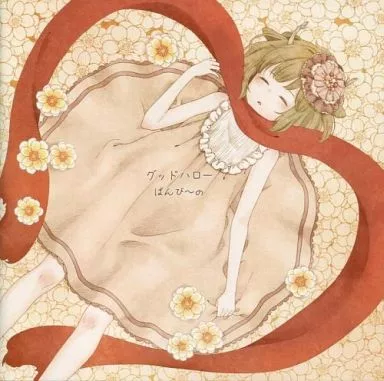 同人音楽CDソフト　グッドハロー / ばんび～の
