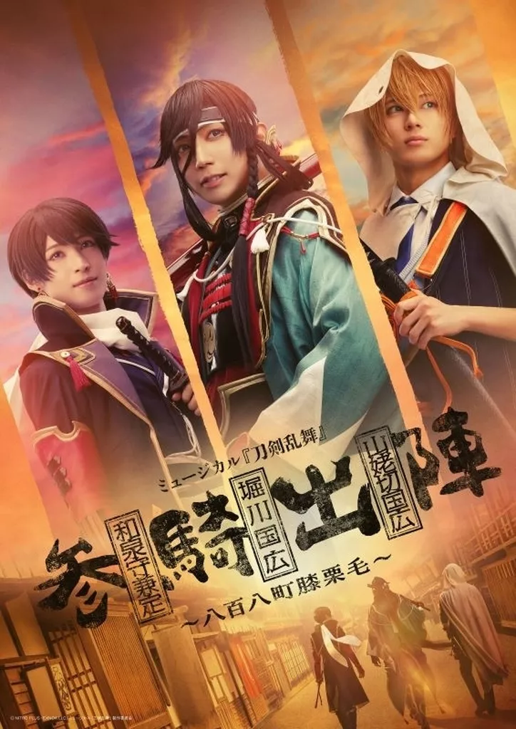 その他Blu-ray　Disc　ミュージカル『刀剣乱舞』 和泉守兼定 堀川国広 山姥切国広 参騎出陣-八百八町膝栗毛-