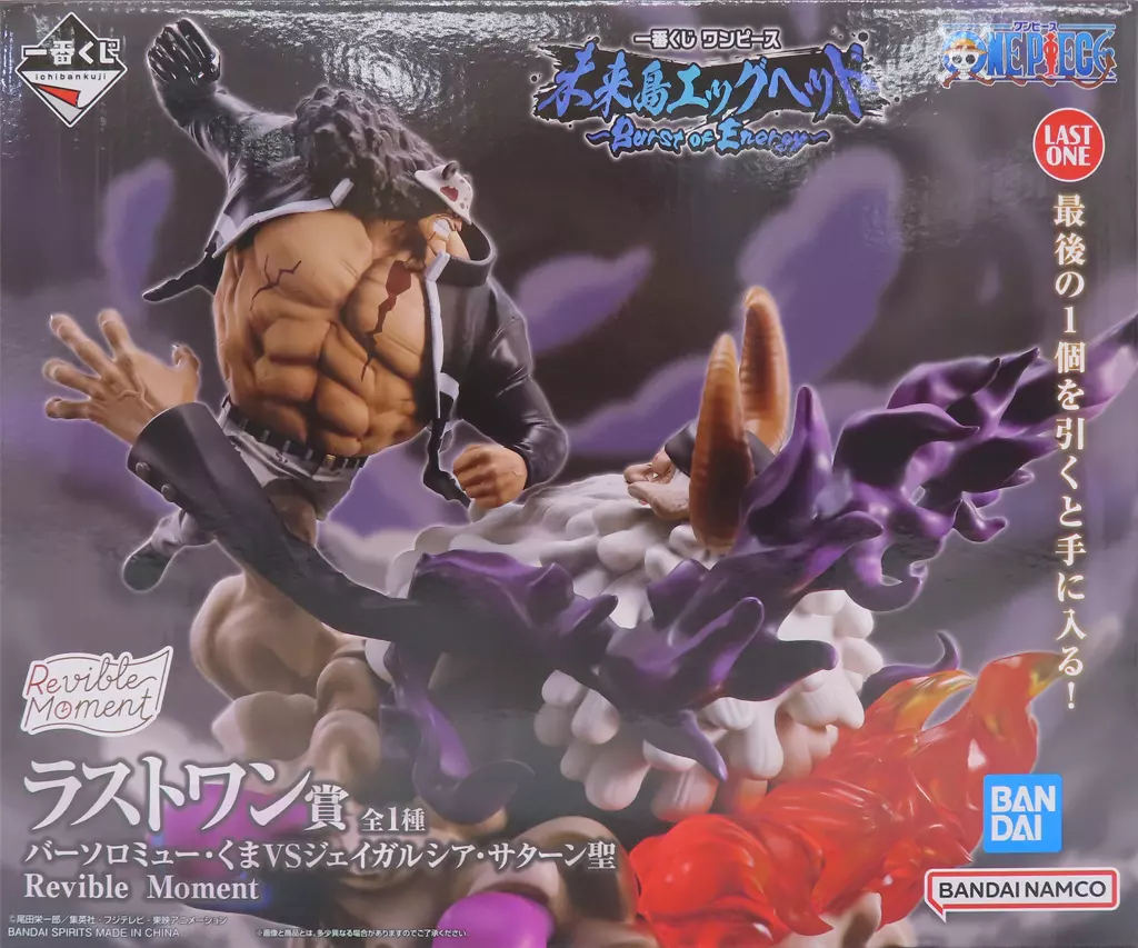 フィギュア　バーソロミュー・くまVSジェイガルシア・サターン聖 「一番くじ ワンピース 未来島エッグヘッド～Burst of Energy～」 Revible Moment ダブルチャンスキャンペーン＆ラストワン賞 フィギュア