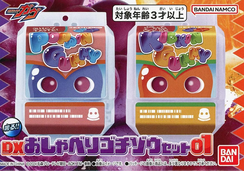 おもちゃ　DXおしゃべりゴチゾウセット01 「仮面ライダーガヴ」 プレミアムバンダイ限定