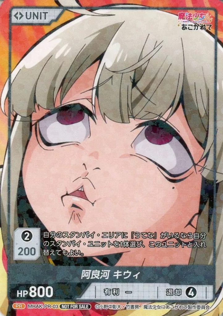 株式会社TCG/PR/無/DIVINE　CROSS　アメニティードリーム・カードン・フルコンプ　購入特典　MHAK-PR-03[PR]：阿良河 キウィ/[購入特典]