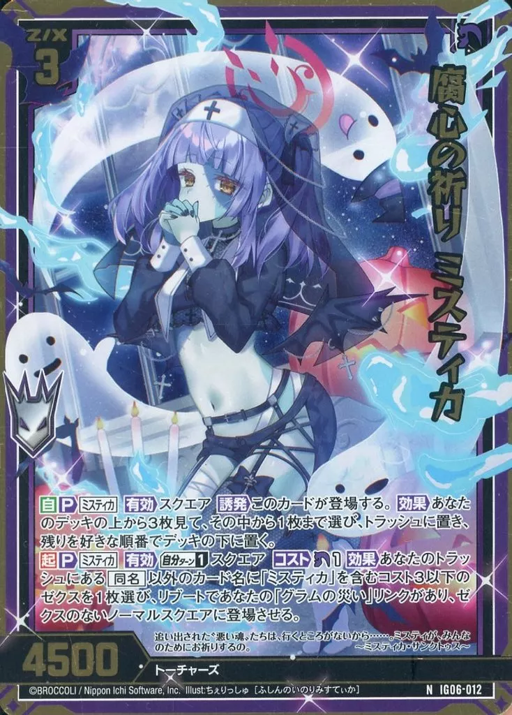 ゼクス/N/ゼクス/IGパック第6弾　『ネクサス・フロンティア』　IG06-012[N]：腐心の祈り ミスティカ(金箔押しホログラムレア)