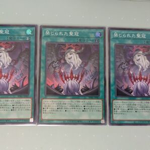 遊戯王 禁じられた聖冠 スーパー3枚セット