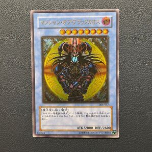遊戯王 マジシャンオブブラックカオス アルティメット レリーフ