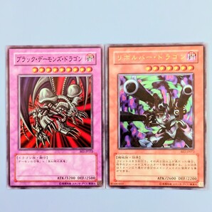遊戯王 BE1-JP153 ブラック・デーモンズ・ドラゴン スーパーレア BE2-JP072リボルバー・ドラゴン ウルトラレア まとめ買い歓迎