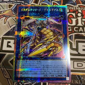 遊戯王 ドラグニティロード-ゲオルギアス プリズマ プリシク