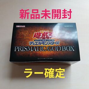 遊戯王 PRISMATIC GOD BOX ラー確定 新品未開封品