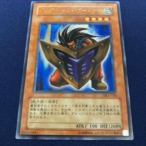遊戯王 ビック・シールド・ガードナー レリーフ