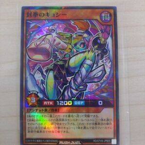 遊戯王 ラッシュデュエル 封拳のキョシー パラレル