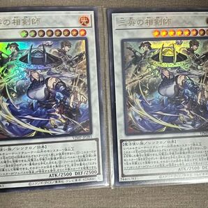 遊戯王 Vジャンプ 三英の相剣師 付録カード 2枚