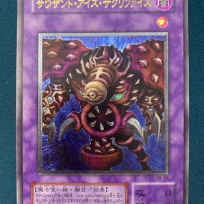 遊戯王 サウザンド・アイズ・サクリファイス レリーフ