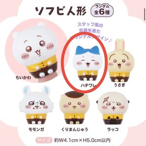 ちいかわ ココス ソフビフィギュア ハチワレ