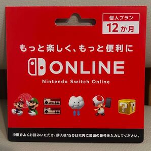 個人プラン ニンテンドーオンライン 12ヶ月 利用券 Nintendo Switch Online ニンテンドースイッチ 任天堂