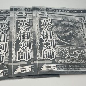 vジャンプ1月号 遊戯王 カードゲーム 三英の相剣師 3枚