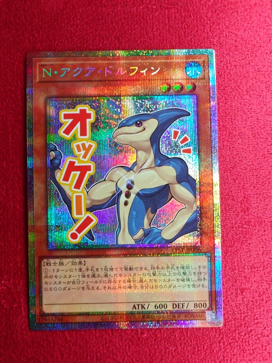 遊戯王　Nアクアドルフィン【プリズマティックシークレット】