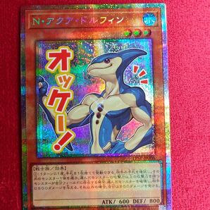 遊戯王 Nアクアドルフィン【プリズマティックシークレット】