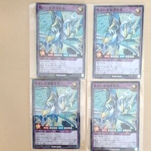 遊戯王 ラッシュデュエル 碧牙の重轟爆速竜 4枚 最強ジャンプ付録