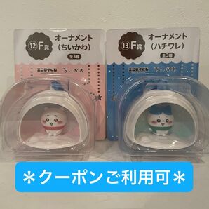 【新品】ちいかわ エニマイくじ F賞 オーナメント ちいかわ ハチワレ フィギュア 2点セット 2個