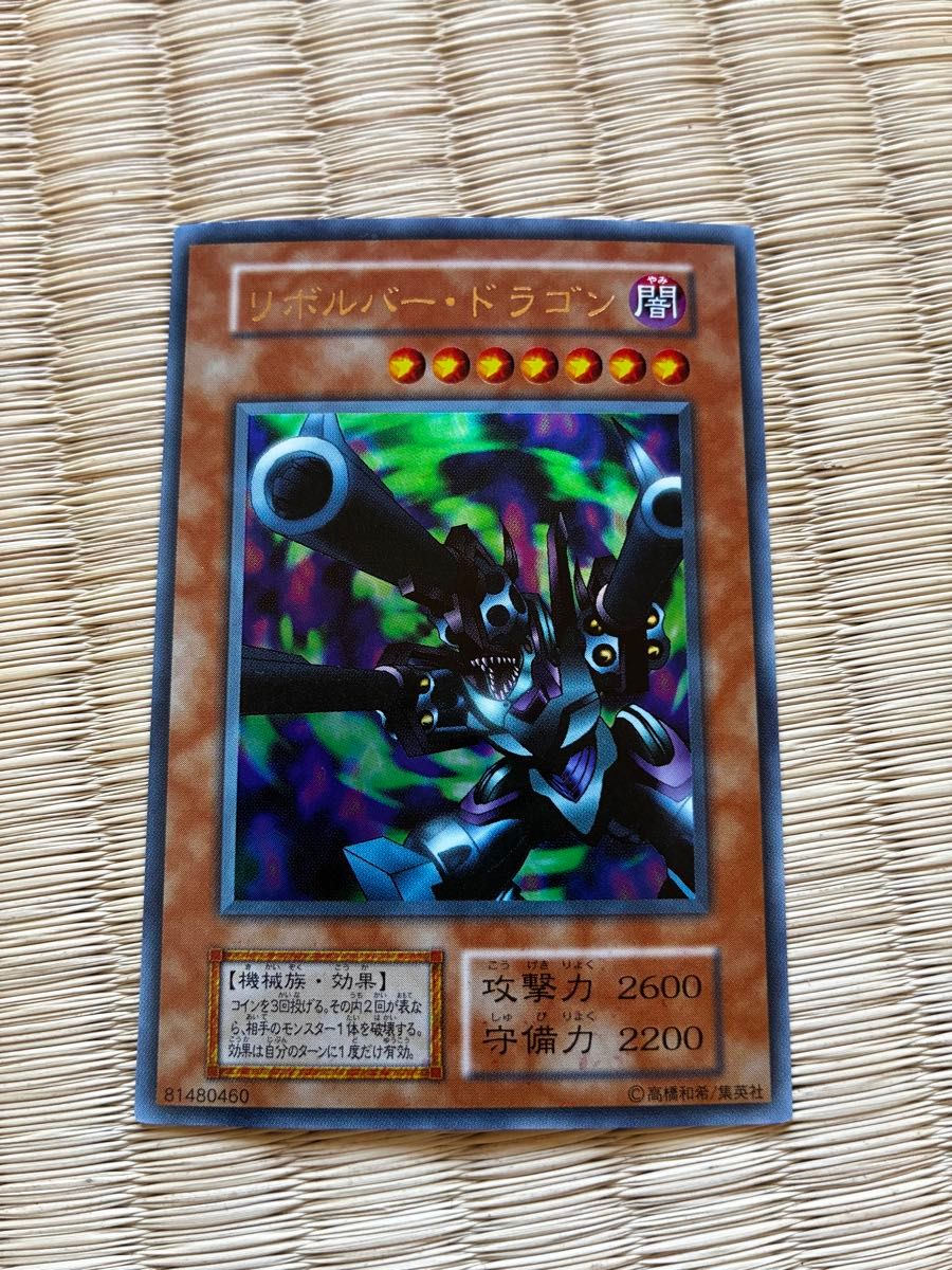 遊戯王 リボルバードラゴン ウルトラ