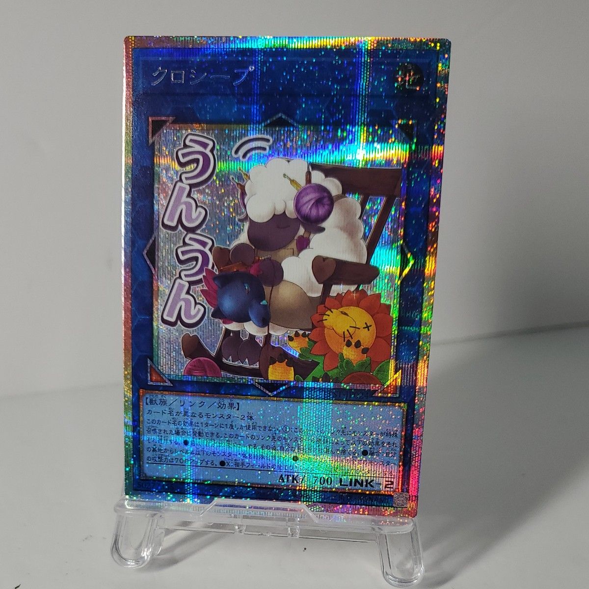 遊戯王カード　クロシープ　スタンプ　プリズマティックシークレットレア