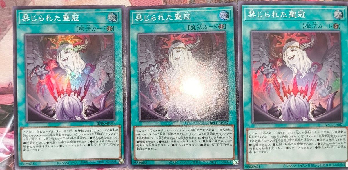 遊戯王 禁じられた聖冠 スーパー 3枚セット バーストプロトコル