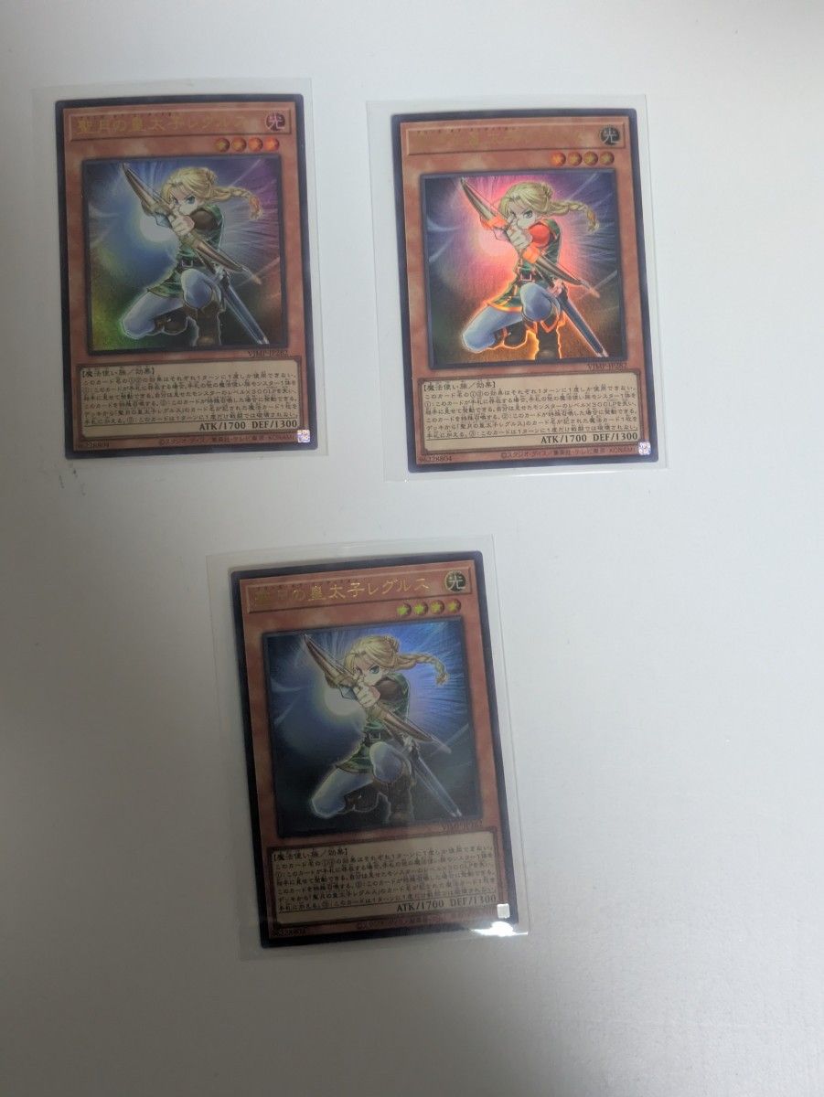 遊戯王　聖月の皇太子レグルス　3枚セット　Vジャンプ プロモ