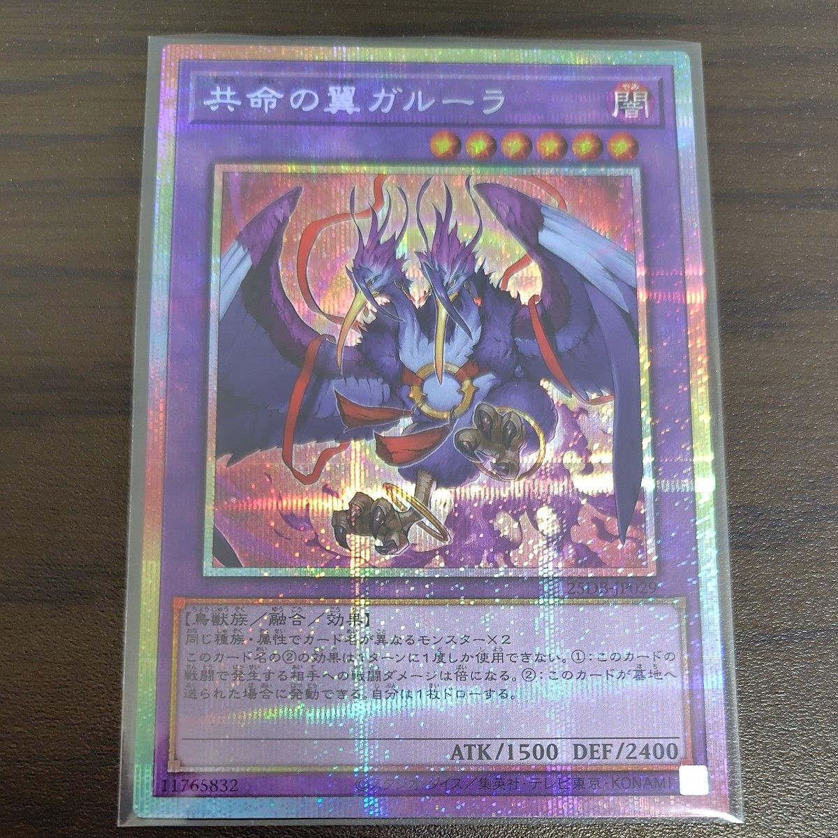 遊戯王カード 共命の翼ガルーラ プリズマティックシークレット プリズマティックサモン