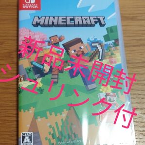 新品未開封 シュリンク付 マインクラフト Nintendo Switch ニンテンドースイッチ 任天堂 ソフト