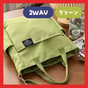 グリーン トートバッグ 2way バッグ ショルダー 大容量 軽量 かばん 鞄 ショルダーバッグ ポケット 男女兼用 ユニセックス