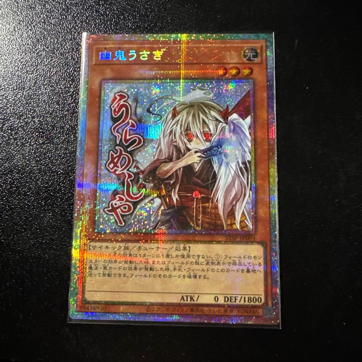 遊戯王OCG 幽鬼うさぎ プリズマ　STAMP EDITION