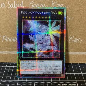 遊戯王 ギャラクシーアイズアンチマタードラゴン プリズマティックシークレットレア 1枚