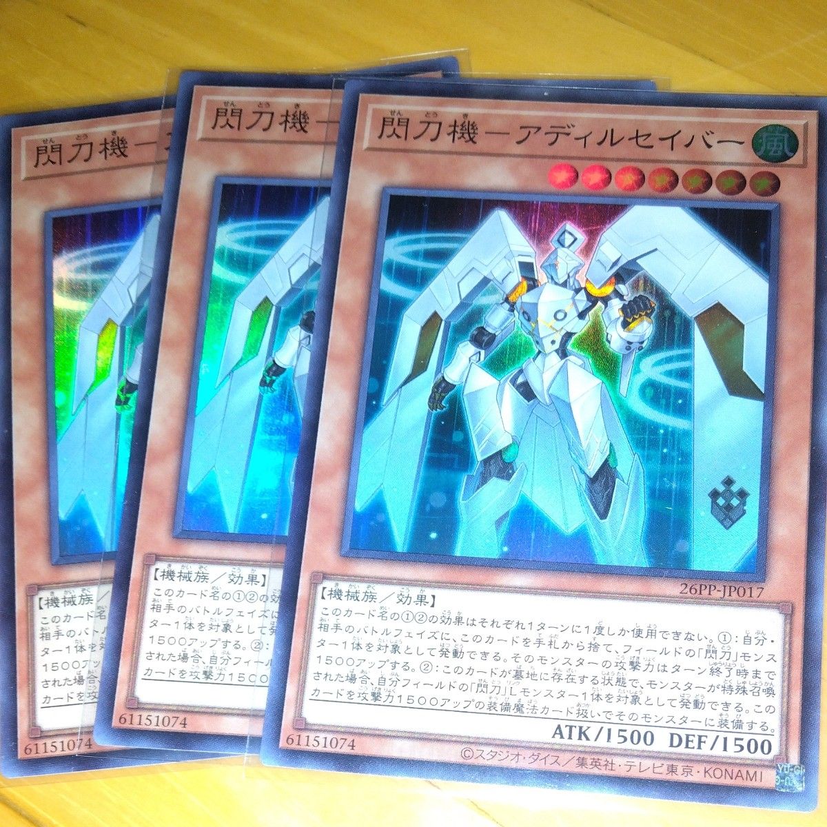 遊戯王　閃刀機－アディルセイバー スーパー　3枚セット