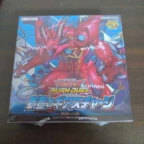 遊戯王ラッシュデュエル 新星のギアスチャージ1box 新品未開封シュリンク付き