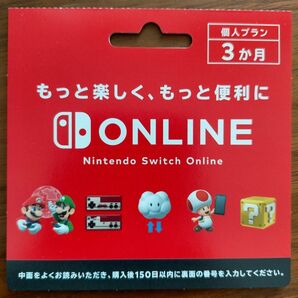 ニンテンドースイッチオンライン 利用券 個人プラン 3ヶ月 Nintendo Switch Online 利用券