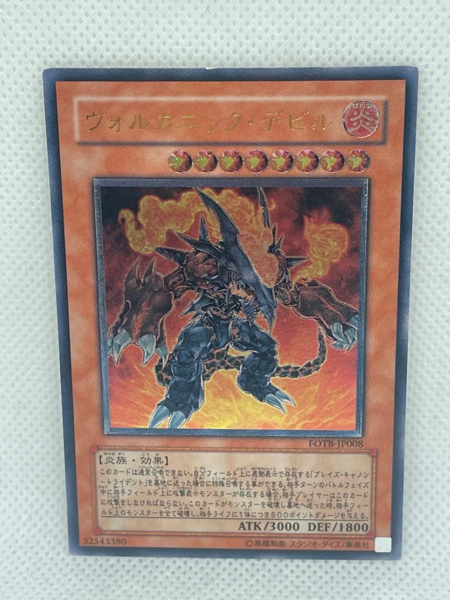 ヴォルカニック デビル 遊戯王 レリーフ FOTB-JP008 アルティメット