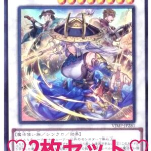 遊戯王 三英の相剣師 2枚セット Vジャンプ 1月号 さんえいのそうけんし