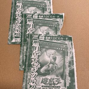 聖月の皇太子レグルス 3枚 Vジャンプ 2月号 遊戯王OCG遊戯王 プロモ
