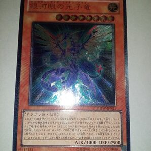 遊戯王 銀河眼の光子竜 PHSW-JP011 アルティメット レリーフ