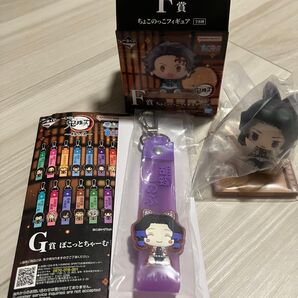 鬼滅の刃 一番くじ ちょこのっこフィギュア ぽこっとチャーム 2点セット